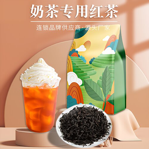 连锁品牌供应商【奶茶专用红茶】