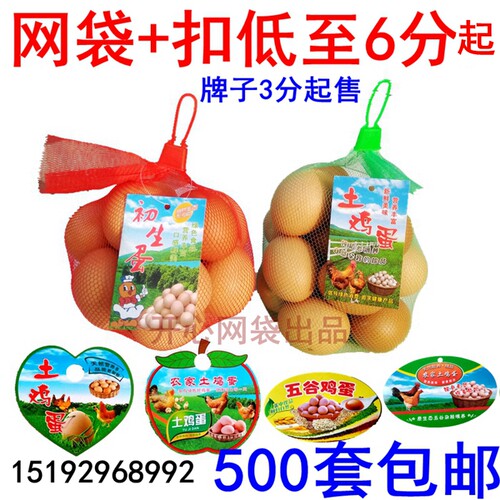 密网鸡蛋网袋兜标签牌蛋袋子包邮