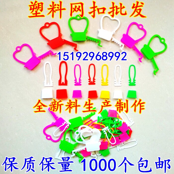 塑料网扣子皇冠扣大扣小扣网袋扣封口鸡蛋网扣包邮批发大手提扣