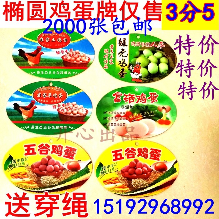鸡蛋吊牌挂牌商标牌鸡蛋网袋网兜装鸡蛋塑料网带标签商标包邮特价