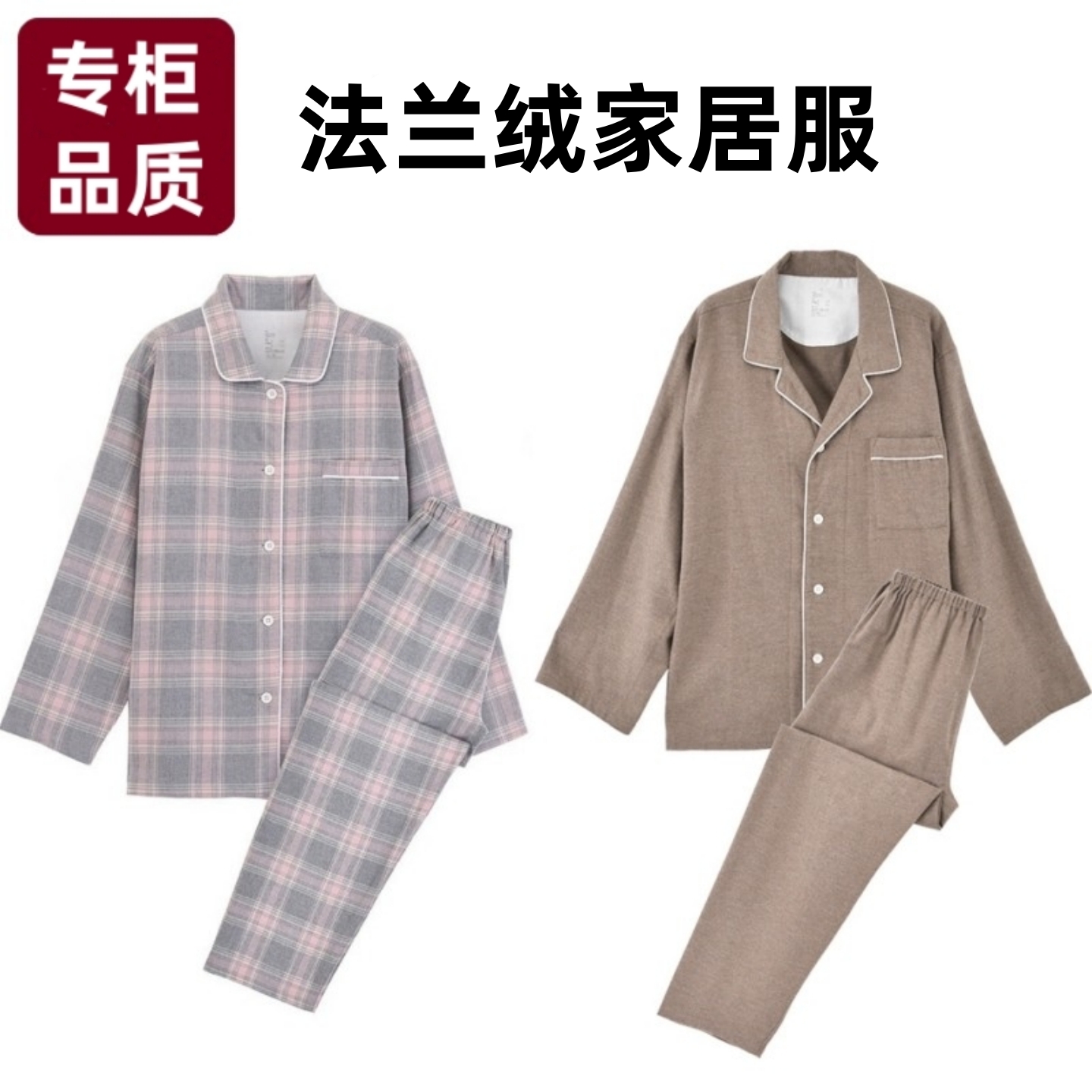 无印良品MUJI秋冬男家居服全棉磨毛法兰绒品质纯棉情侣睡衣女套装