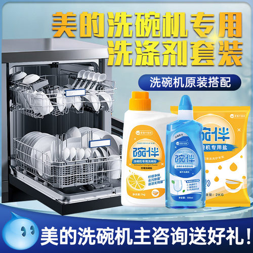 碗伴洗碗粉套装美的专用
