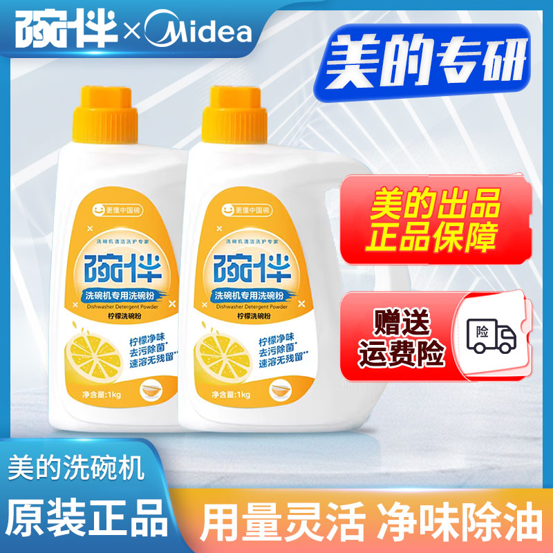 碗伴美的洗碗机专用洗涤粉1kg