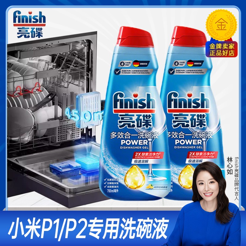 finish洗碗液小米P1洗碗机专用