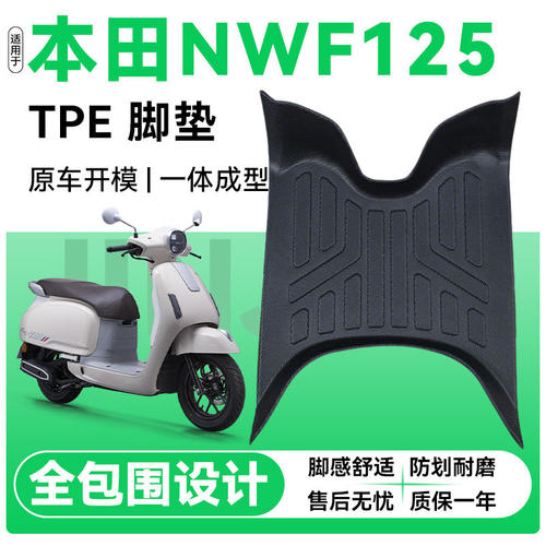 适用于NWF125脚垫脚踏垫摩托车