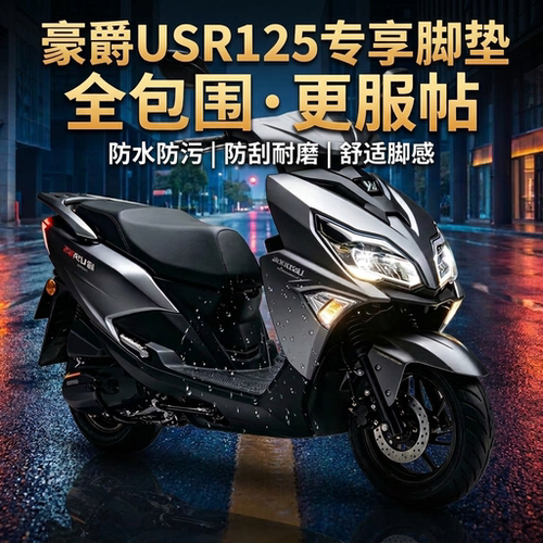 适用于豪爵USR125/UFD125/U100