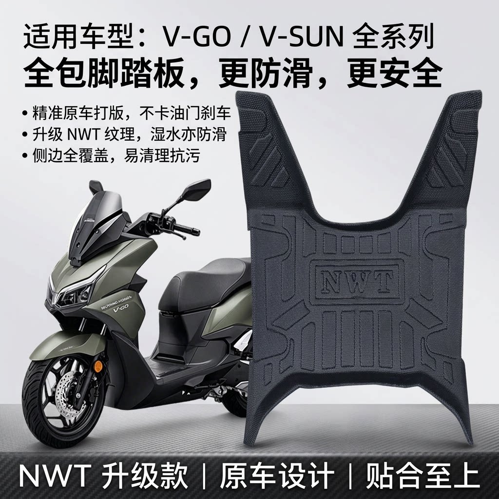 适用五羊摩托车脚踏垫加厚TPE