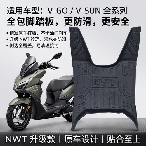 适用五羊摩托车脚踏垫加厚TPE