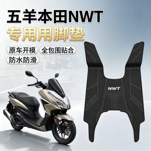 适用五羊摩托车脚垫全系NWF150