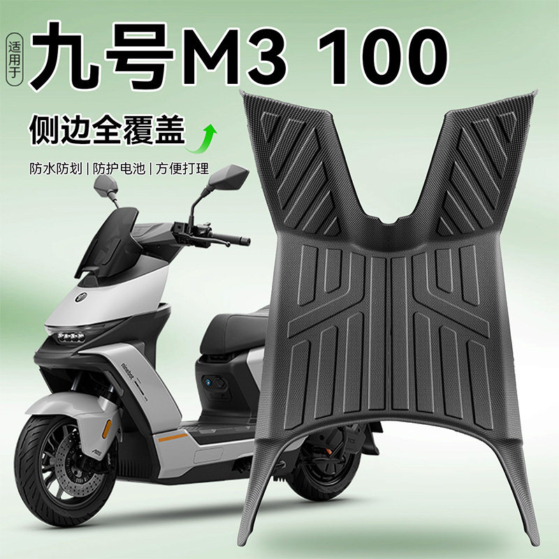 适用九号M3100电动车全包围脚垫图片
