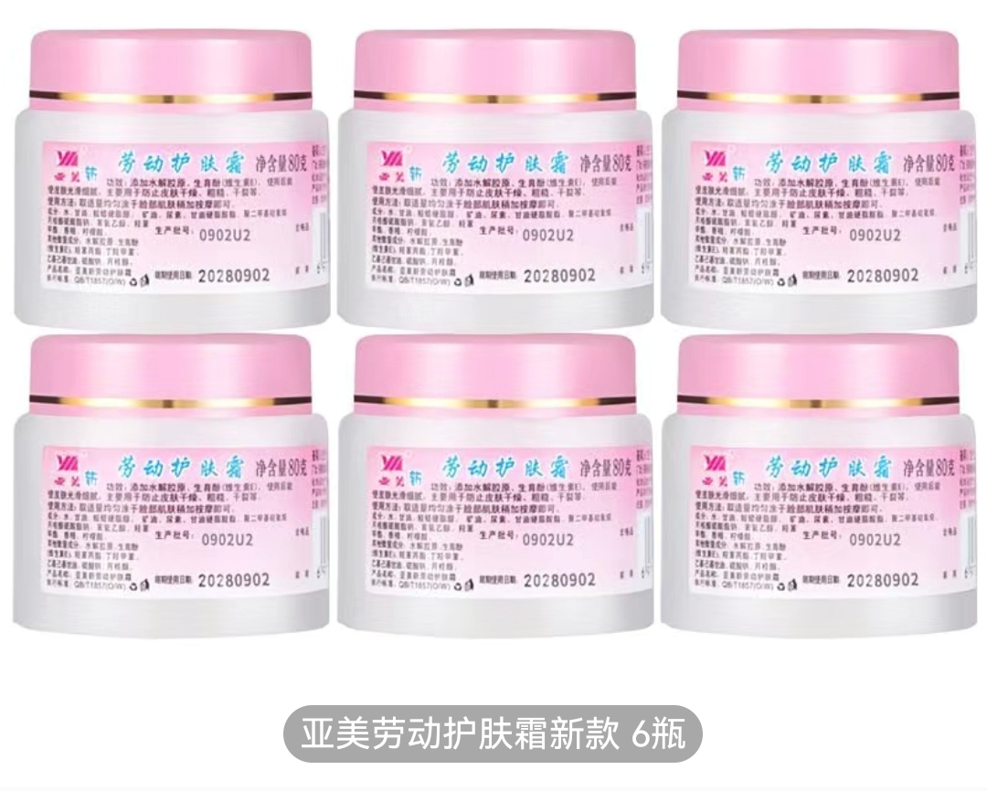 亚美劳动护肤霜护手霜80克新款