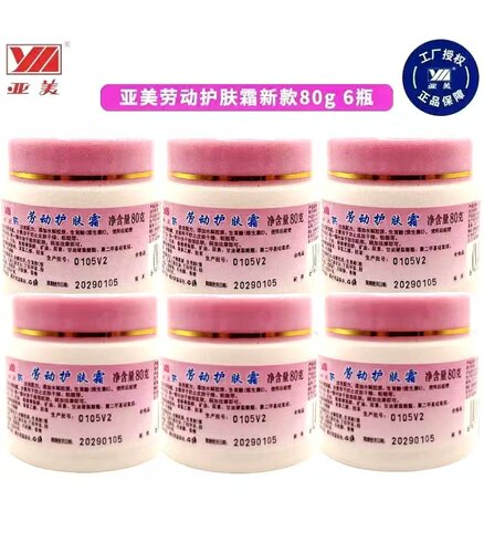 亚美劳动护肤霜护手霜80克新款