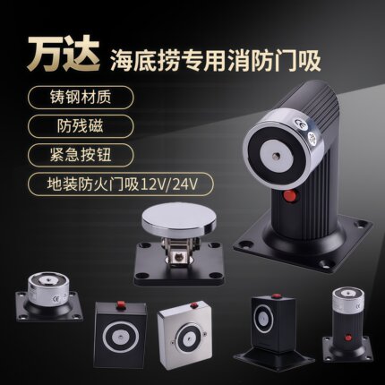 万达防火门电磁门吸消防电磁门吸防烟门吸墙装地吸12/24V
