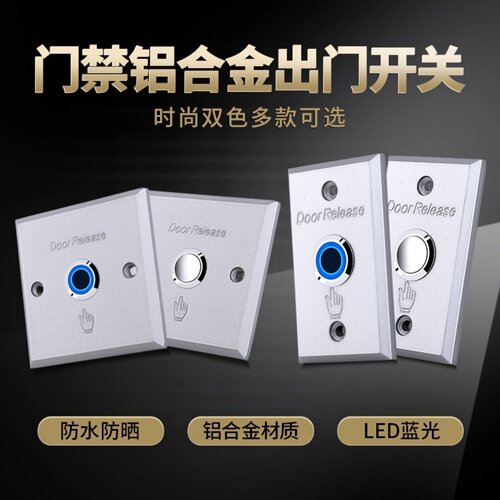 加厚型铝合金出门按钮带夜光防水