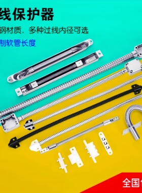 百佳过线保护器过线器门禁电锁专用过线器护线穿线管过线管导线管