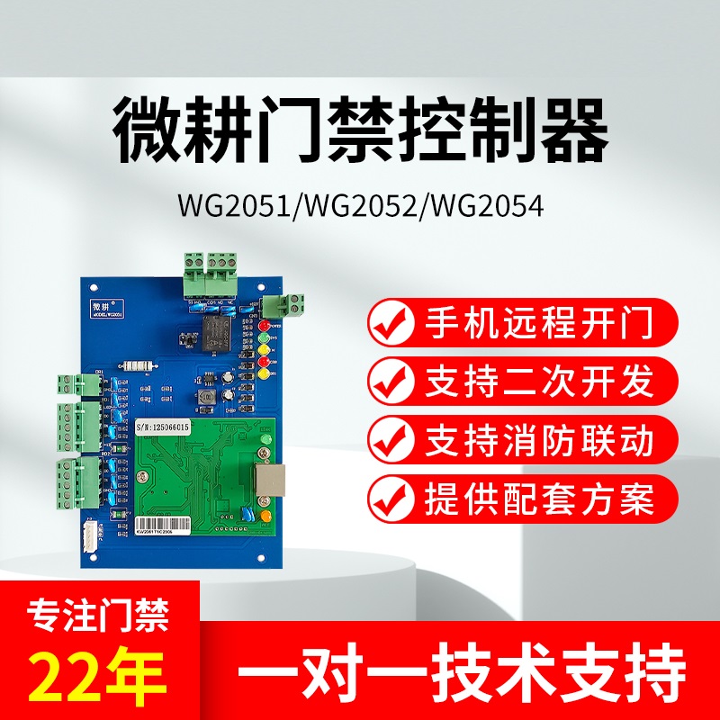 清仓 微耕门禁控制器单门 双门 L01 T01 网络型多门禁主板控制器
