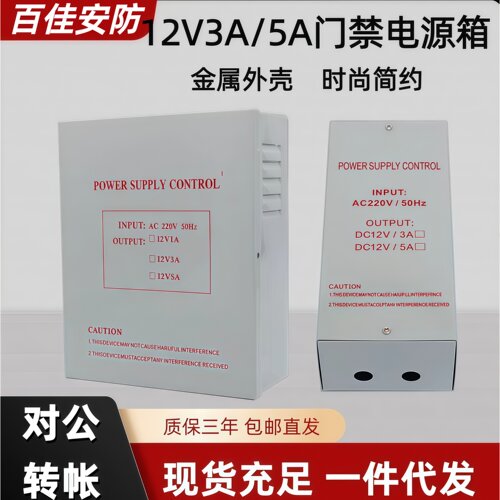 门禁电源箱全铜线变压器不烧电锁