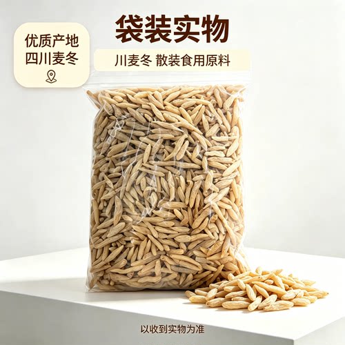 川麦冬干货 四川麦冬散装原料 日常泡水煲汤 初级农产品