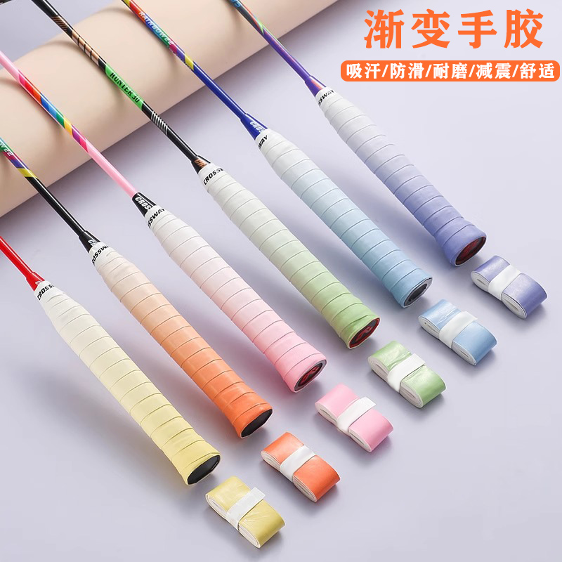 【渐变手胶】防滑吸汗粘性减震