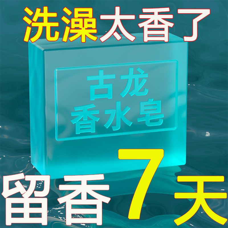 古龙男士香皂控油清爽沐浴皂手工皂洗脸洗澡全身可用持久留香水味