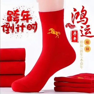 本命年红袜子男士纯棉2026属马年新款大红色袜子女士结婚小人图踩