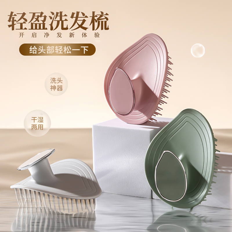 【洗头梳】贴合头皮按摩清洁