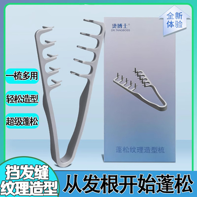 韩国正品蓬松纹理造型梳