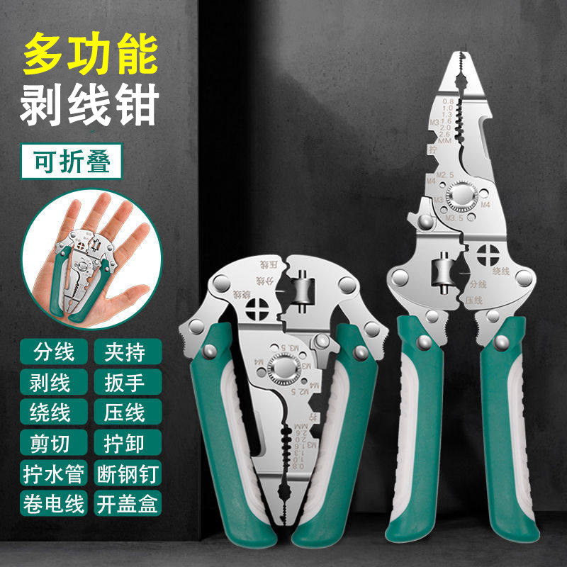 多功能剥线新五金拨线新款电工扒皮专用拔线分线多功能折叠剥线钳