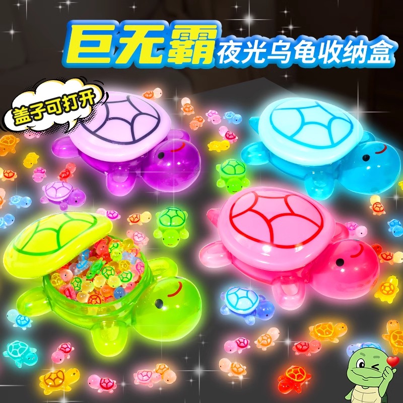 【夜光大烏龜】17cm烏龜收納盒
