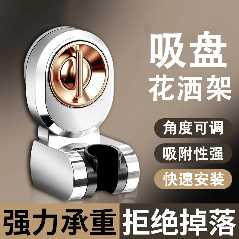 吸盘式花洒支架免打孔可调节移动淋浴花洒固定座喷头墙底架支神器
