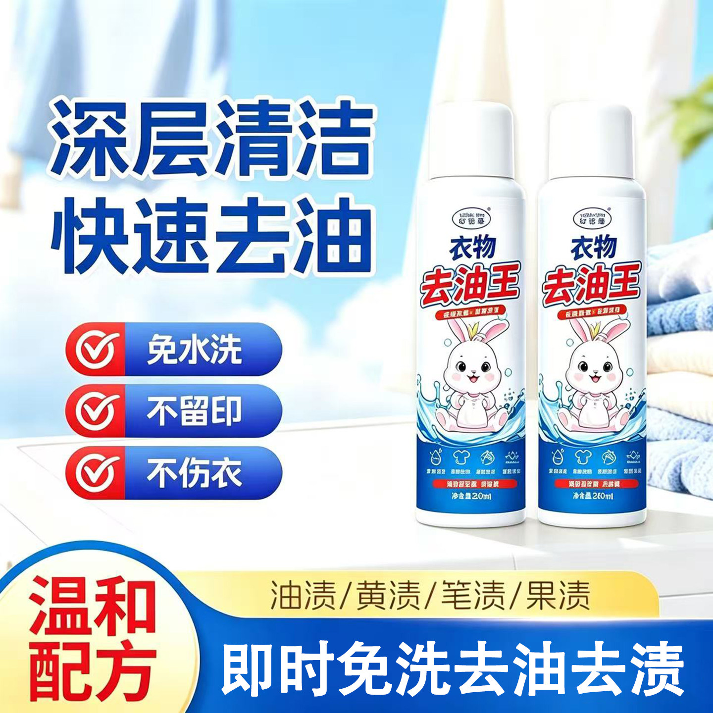 【衣物去油王】去油渍不伤衣