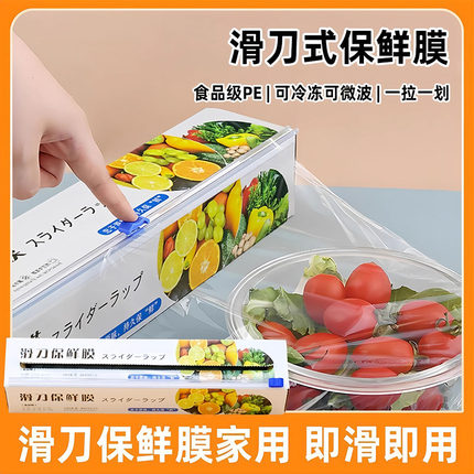 厨房滑刀式保鲜膜带切割器家用食品级保鲜膜套盒装大卷加厚免手撕