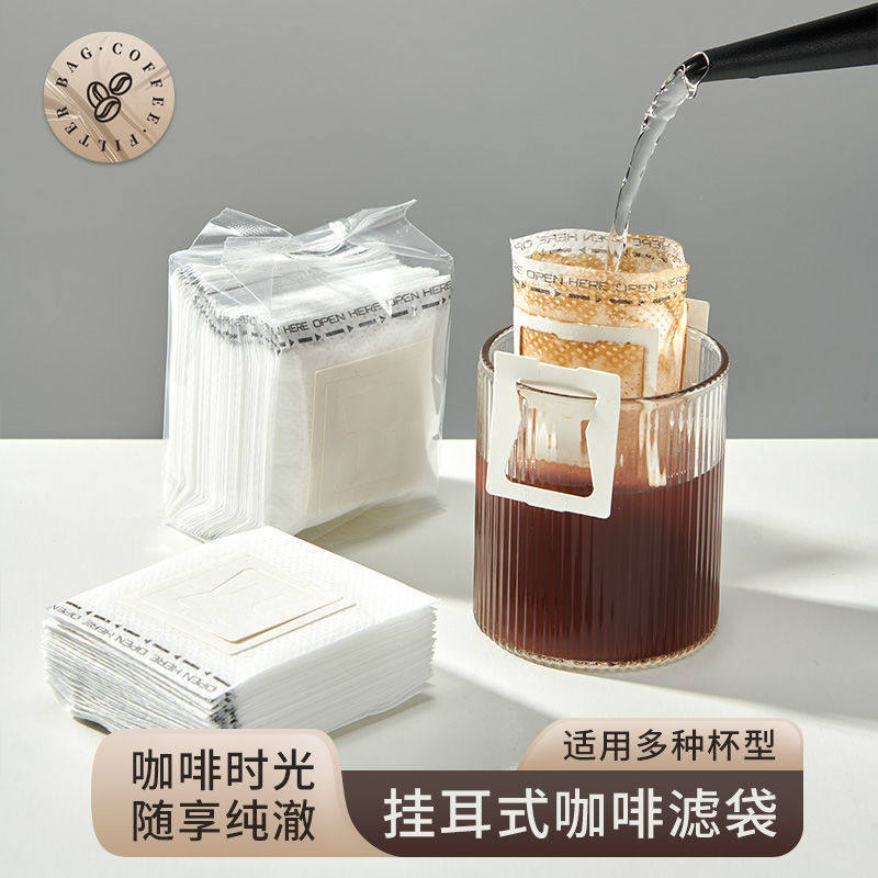 咖啡滤纸挂耳手冲咖啡粉过滤纸进口挂耳包滤网一次性滤袋食品级