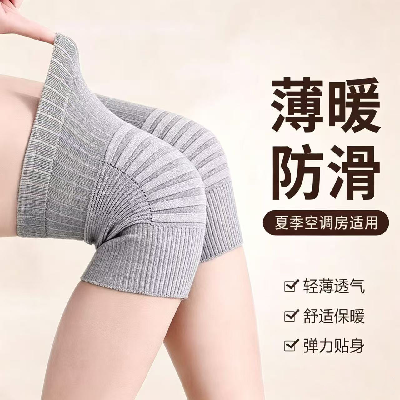 【夏季保暖护膝】空调房专用