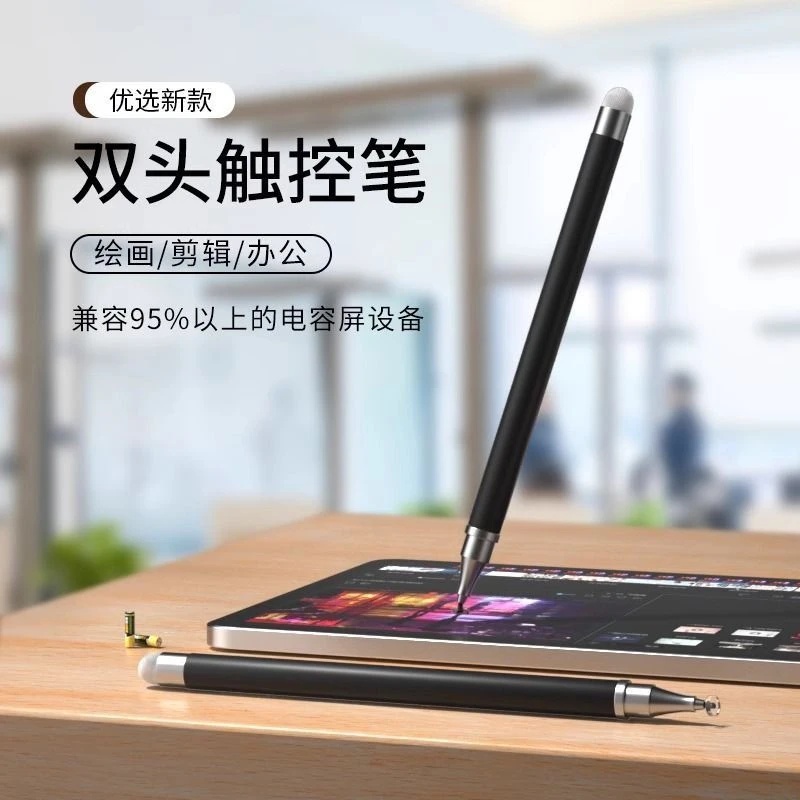 触屏电容笔手机平板通用触控笔ipad小米安卓苹果华为触控笔平板笔