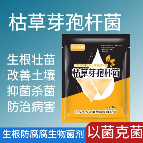 新款枯草芽孢菌杆菌农用微生物菌肥枯草杆菌菌剂菌肥菌种防病肥料