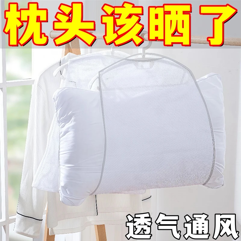 【枕头晾晒器】透气防脱落