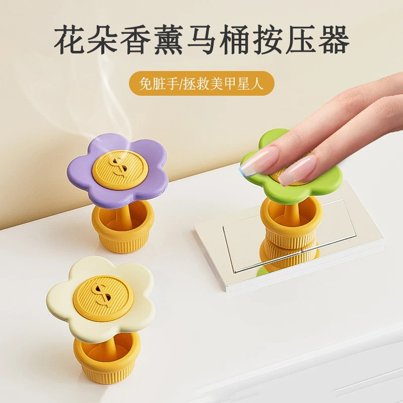 【香薰马桶按压器】持久祛味