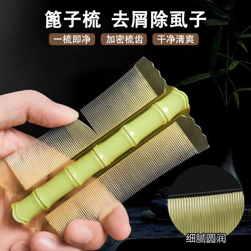 【加密篦子梳】去屑除虱