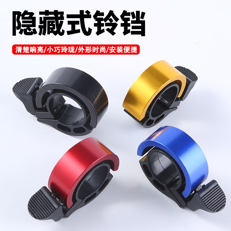 【隱藏式鈴鐺】大音量更安全