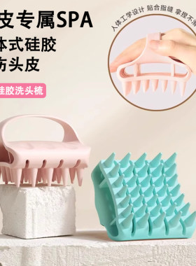 【弹力硅胶洗头梳】不伤头皮