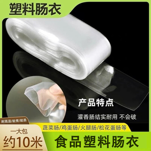透明塑料肠衣可灌皮蛋肠鸡蛋肠火腿肠灌装猪皮冻肠衣食品级耐高温