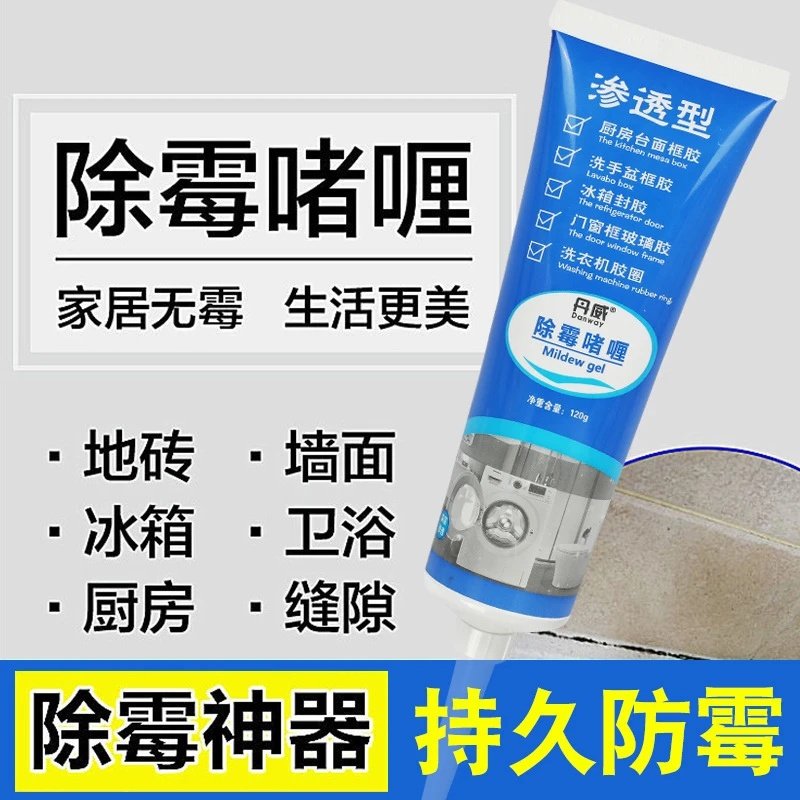 【除霉啫喱】持久防霉