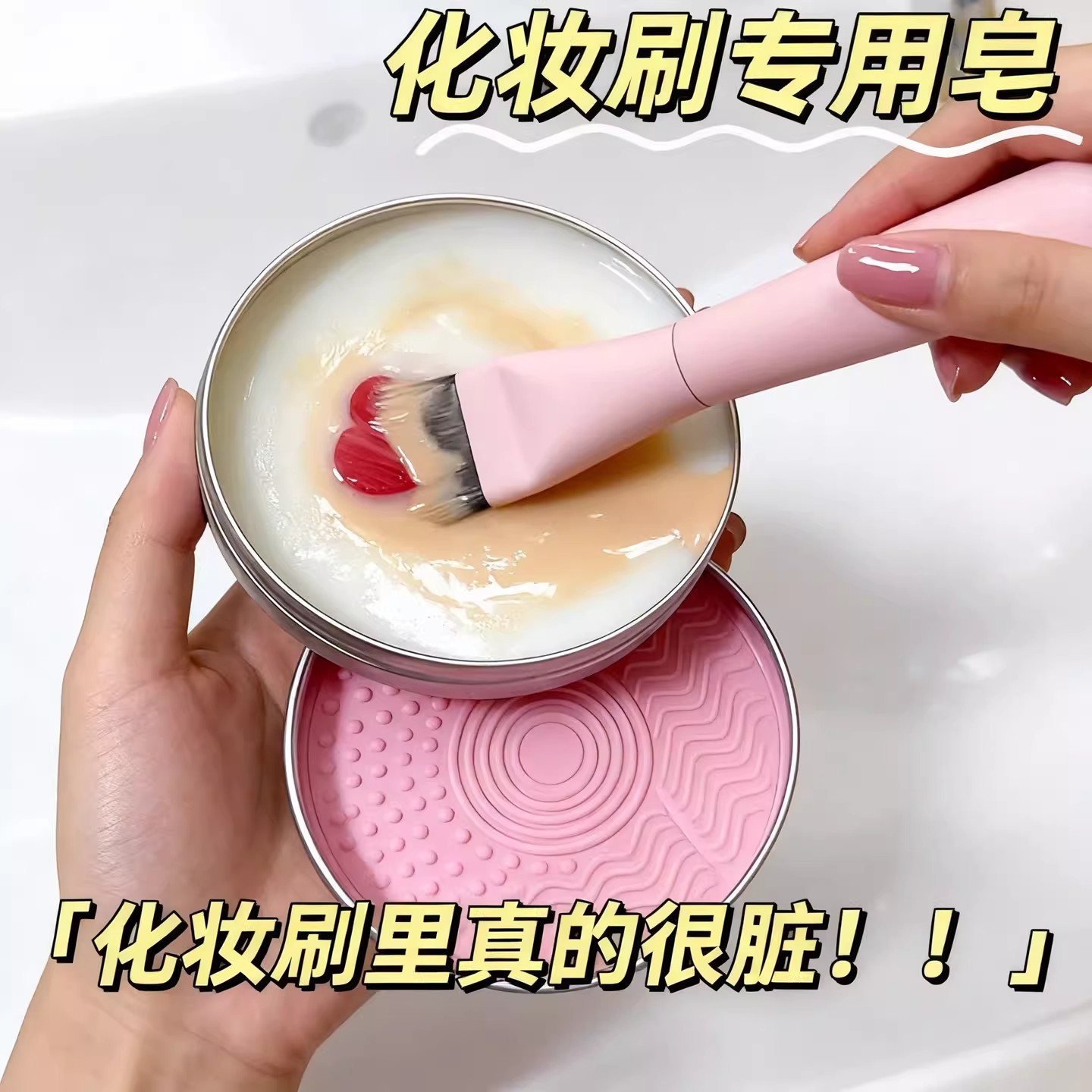 【粉扑清洁皂】内置洗刷垫