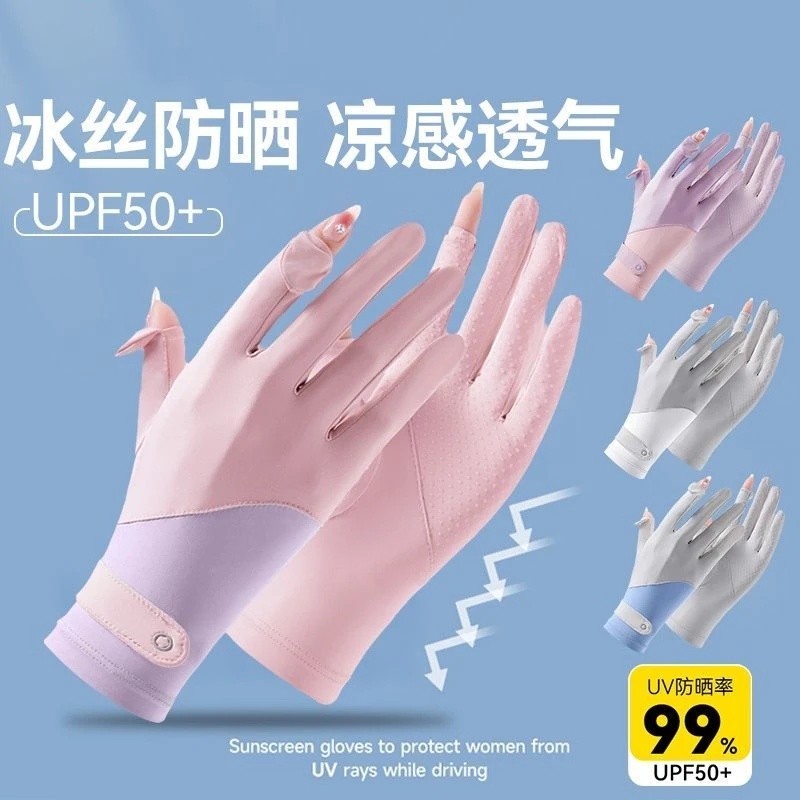 防晒手套女防紫外线司机冰丝触屏户外防滑自行车夏季薄款开车骑行