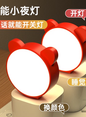 智能语音小夜灯usb声控灯说话控制led护眼感应灯卧室宿舍七彩节能