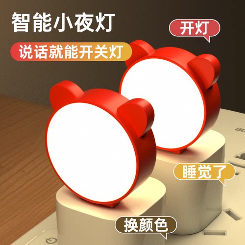 智能语音小夜灯usb声控灯说话