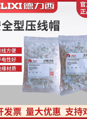 德力西安全型压线帽 AXM 帽直径3/4/6mm A级紫铜型线帽