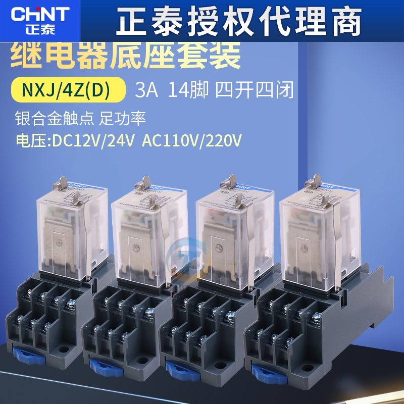 正泰小型中间电磁继电器NXJ-2Z1 3Z 4Z 220V DC24V带灯8脚 MY4NJ
