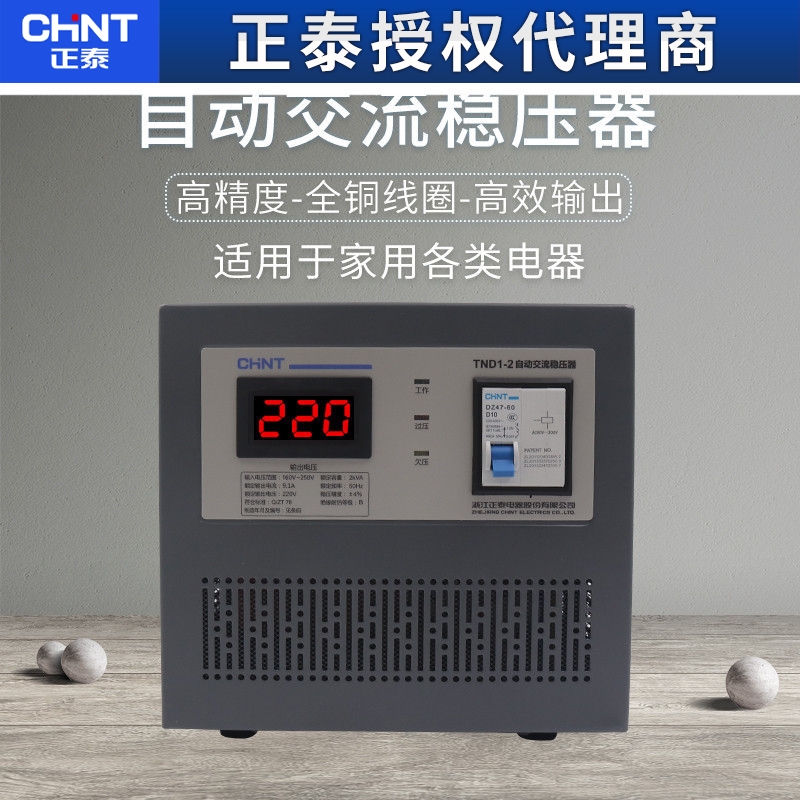 正泰交流稳压器TND1家用SVC单相220v大功率空调电源电脑1000w调压